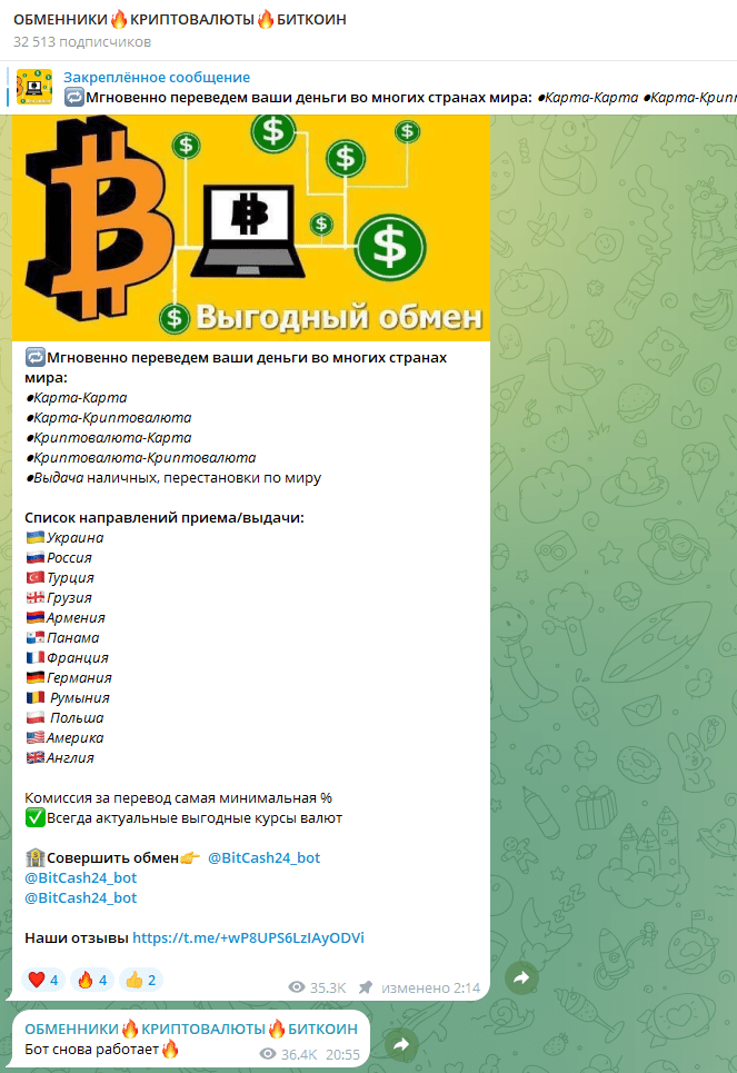 обзор обменника bitcash в телеграмм