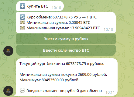 отзывы о bitcash обменник телеграм