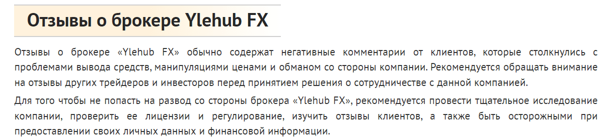 отзывы о yle hub com