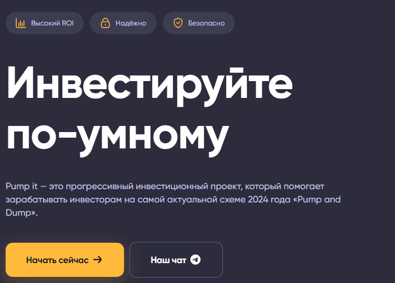 pumpit.site отзывы